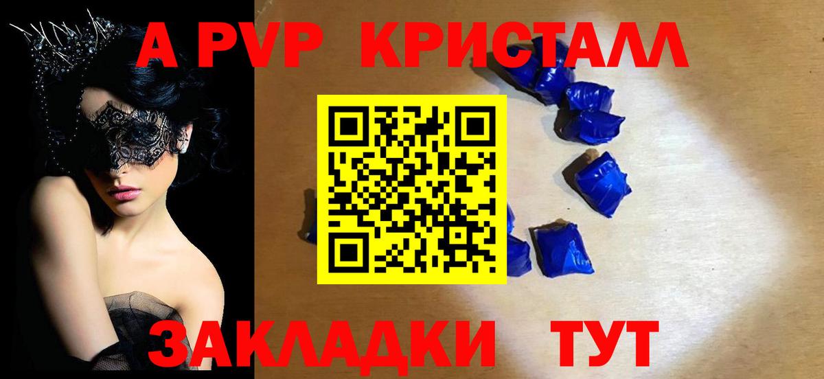 Alpha-PVP  A-PVP мука  Лесосибирск  Вход с VPN  А ПВП Crystall  A-PVP Соль 