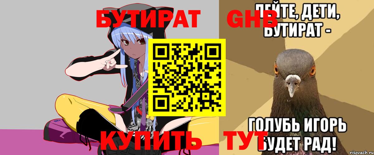 БУТИРАТ 1.4BDO  Вход с VPN  Лесосибирск 