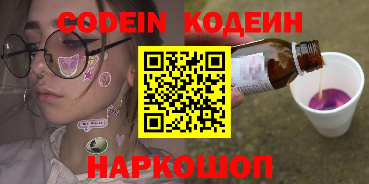 Codein напиток Lean (лин)  Кодеин Purple Drank  Лесосибирск  Вход с VPN 