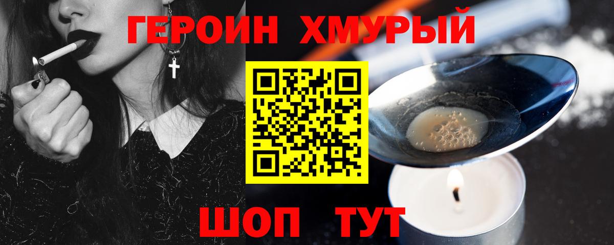 Лесосибирск  ГЕРОИН Heroin  ГЕРОИН  Вход с VPN 