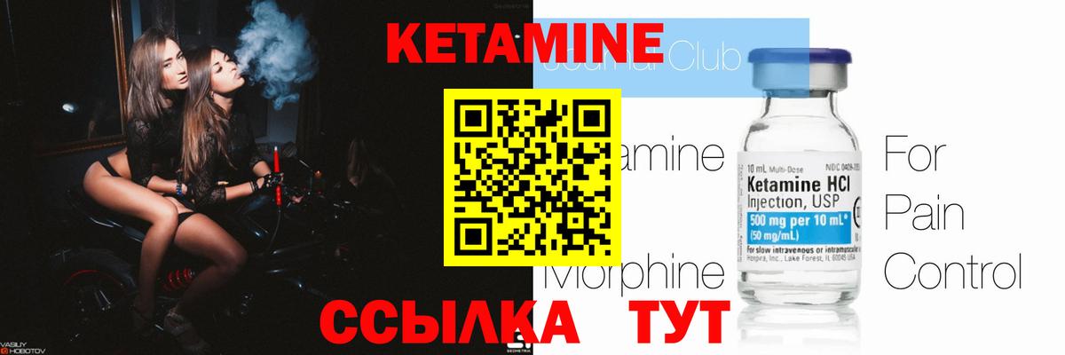 Кетамин ketamine Лесосибирск